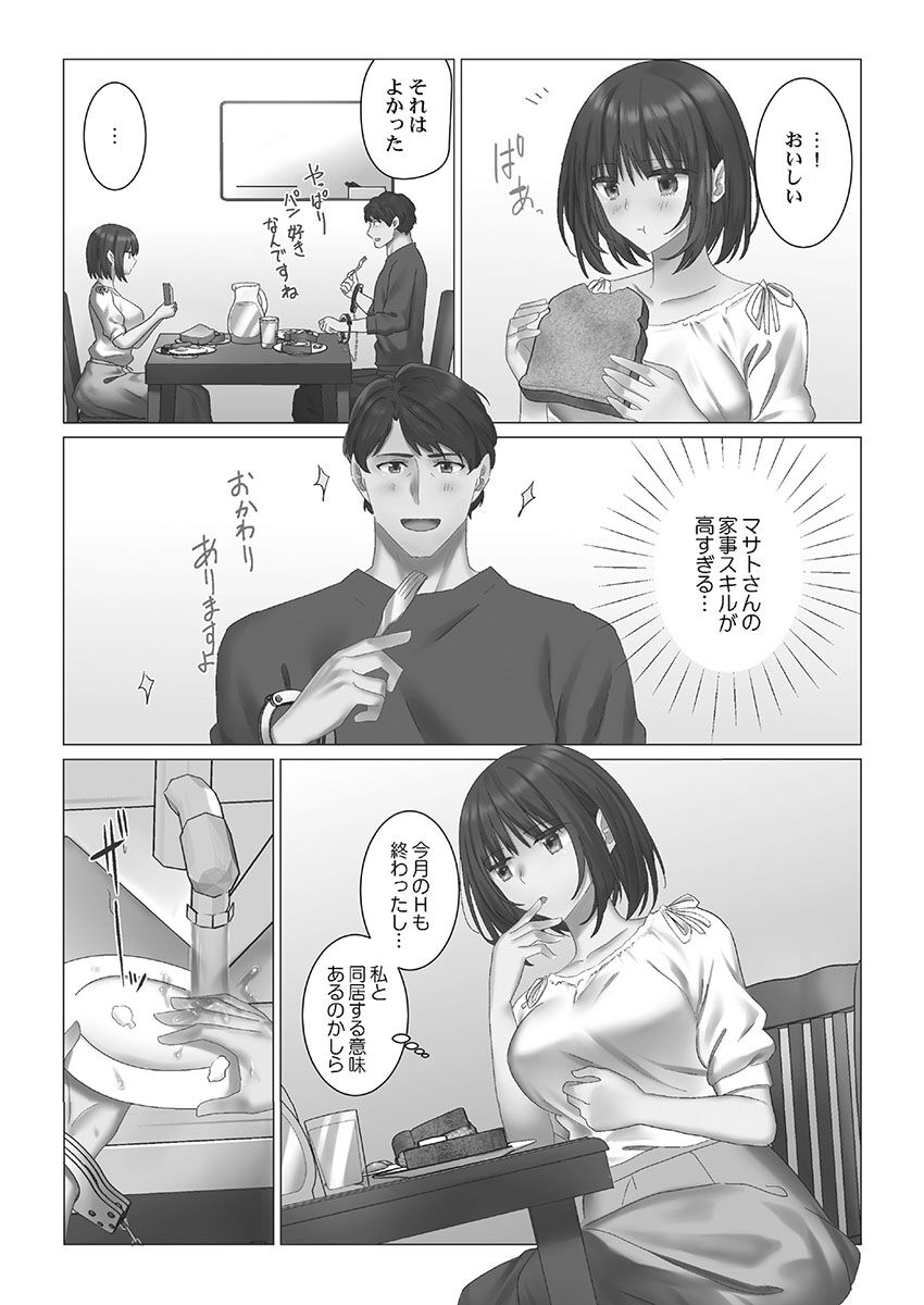Cool-Dere Tsuma - Page 110