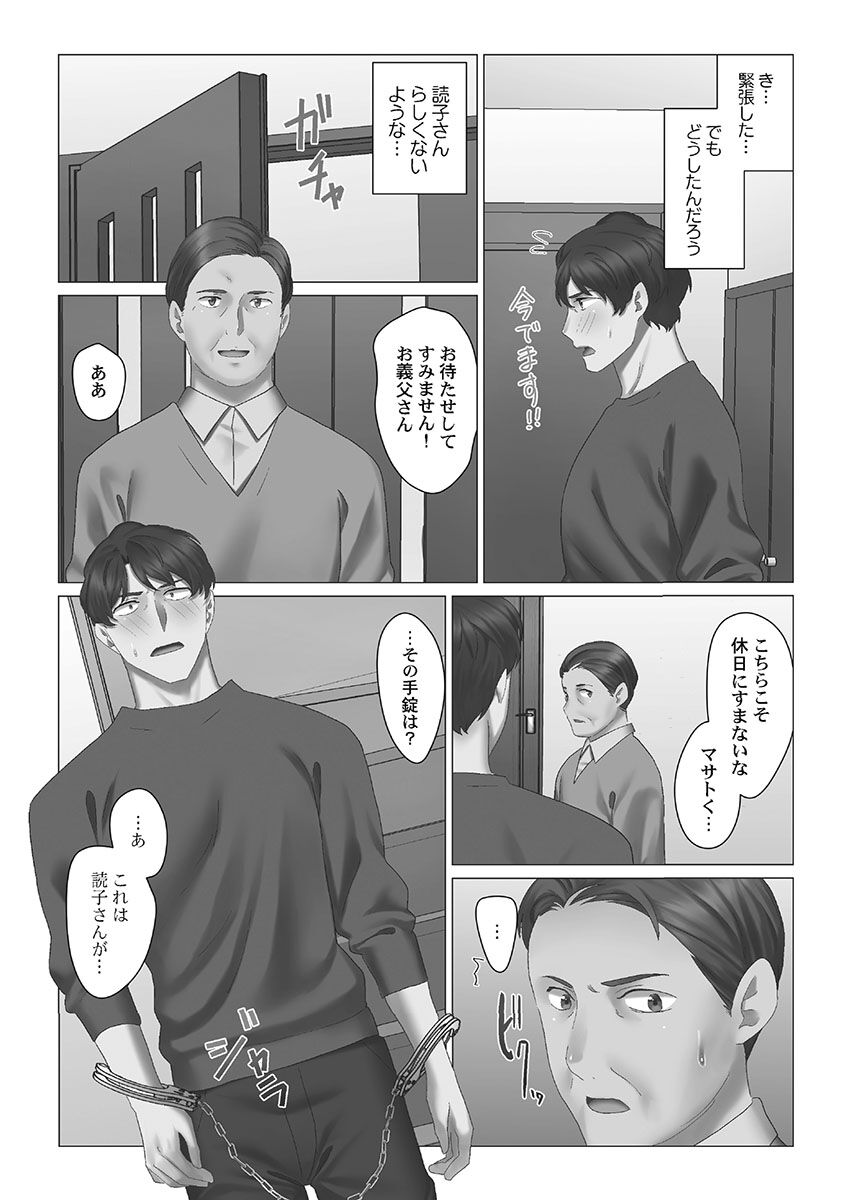 Cool-Dere Tsuma - Page 129
