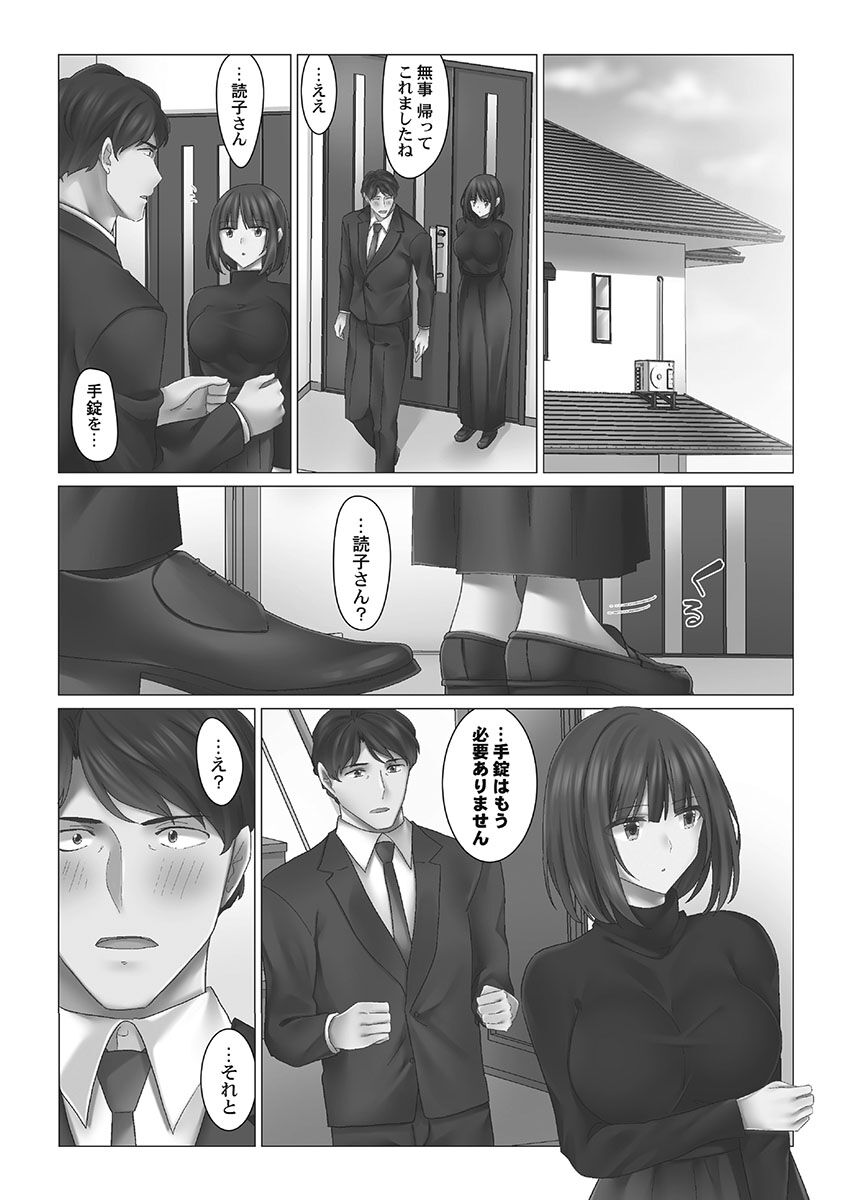Cool-Dere Tsuma - Page 155