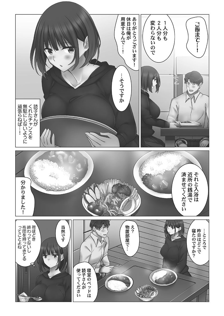 Cool-Dere Tsuma - Page 33