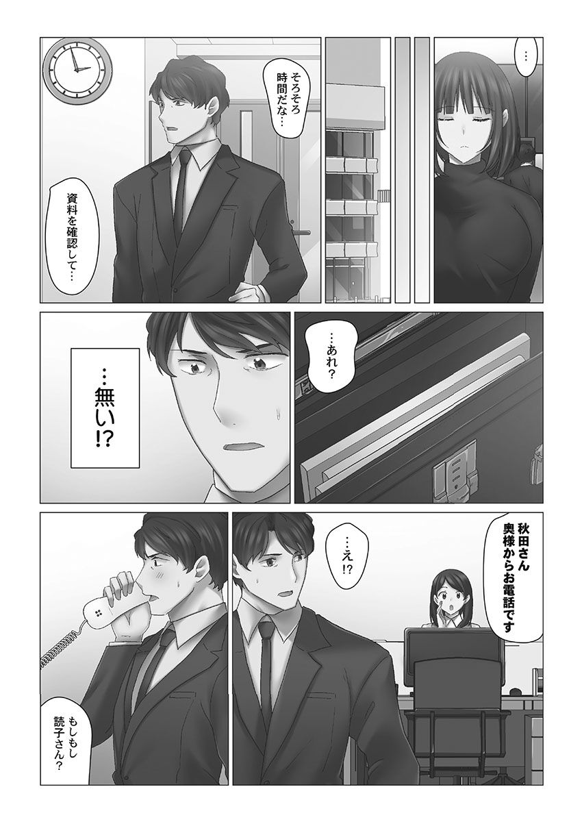 Cool-Dere Tsuma - Page 57