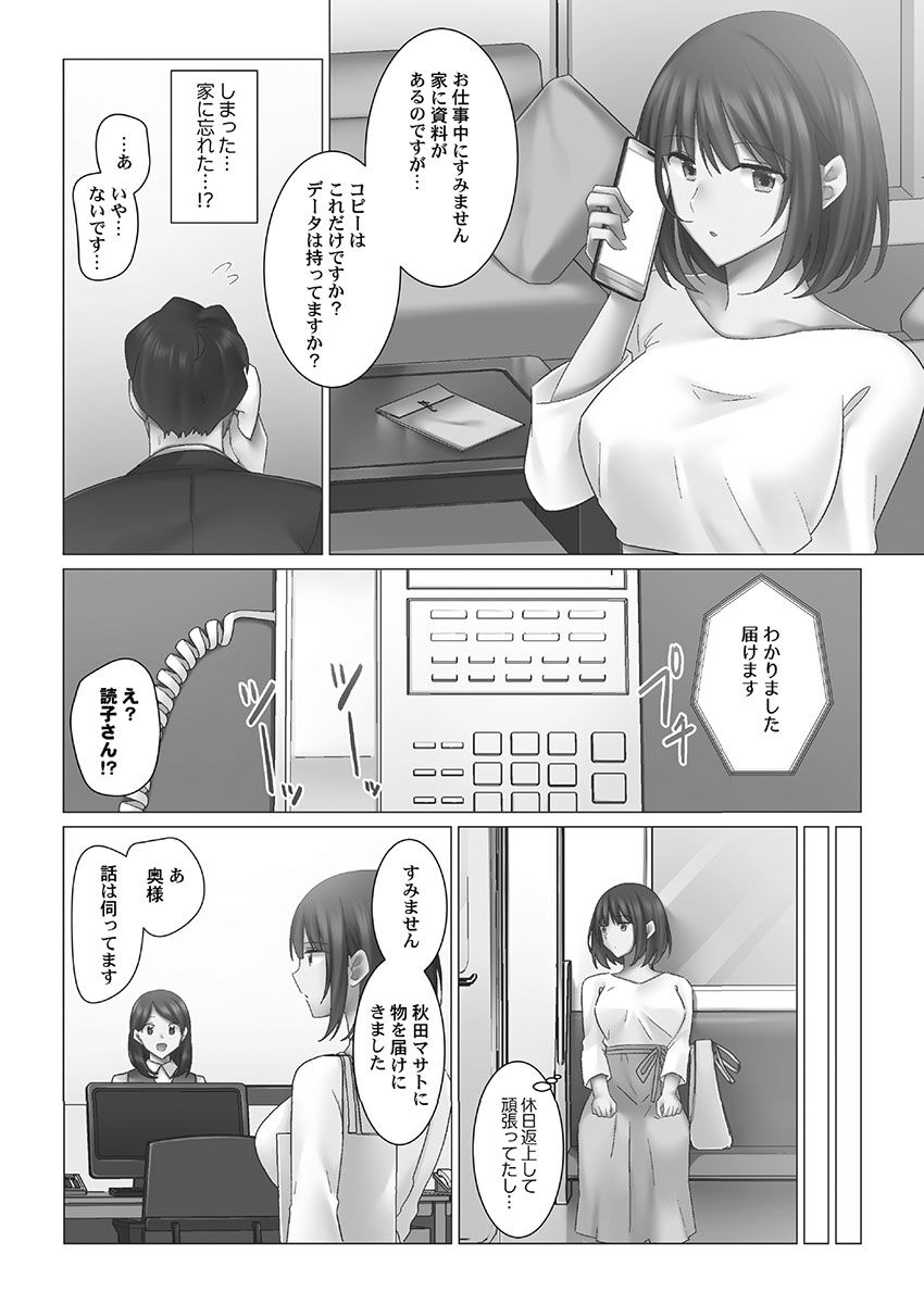 Cool-Dere Tsuma - Page 58