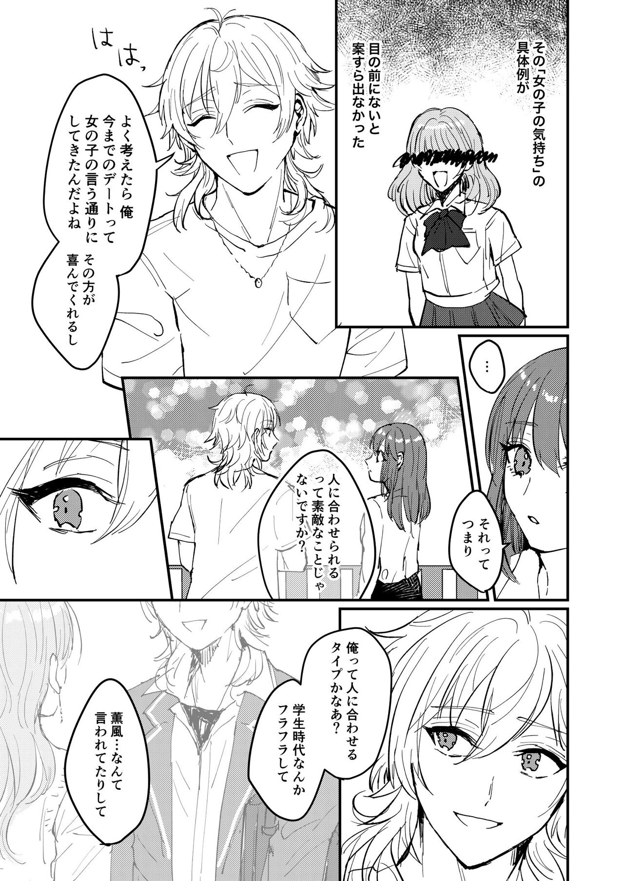 Web Sairoku "Koiwazurai" - Page 10