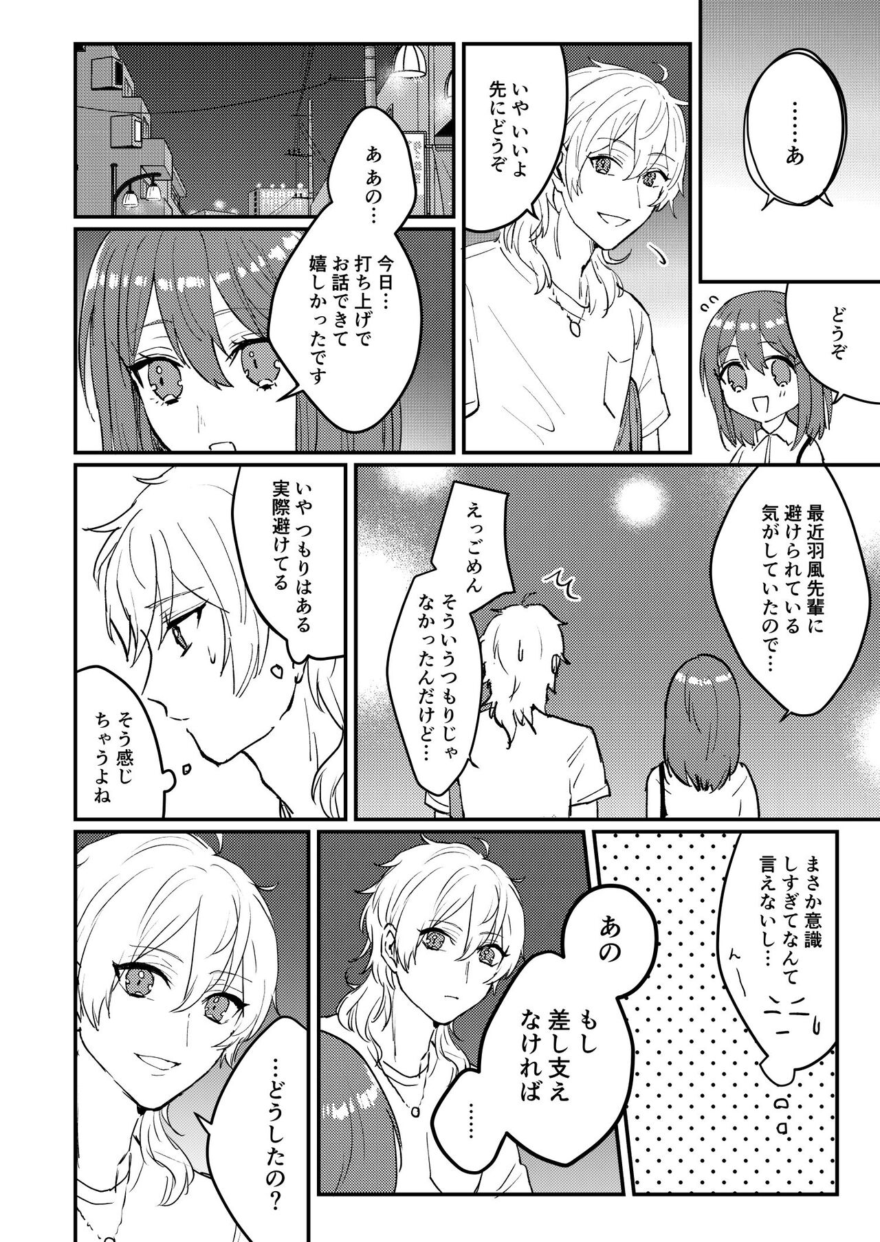 Web Sairoku "Koiwazurai" - Page 17