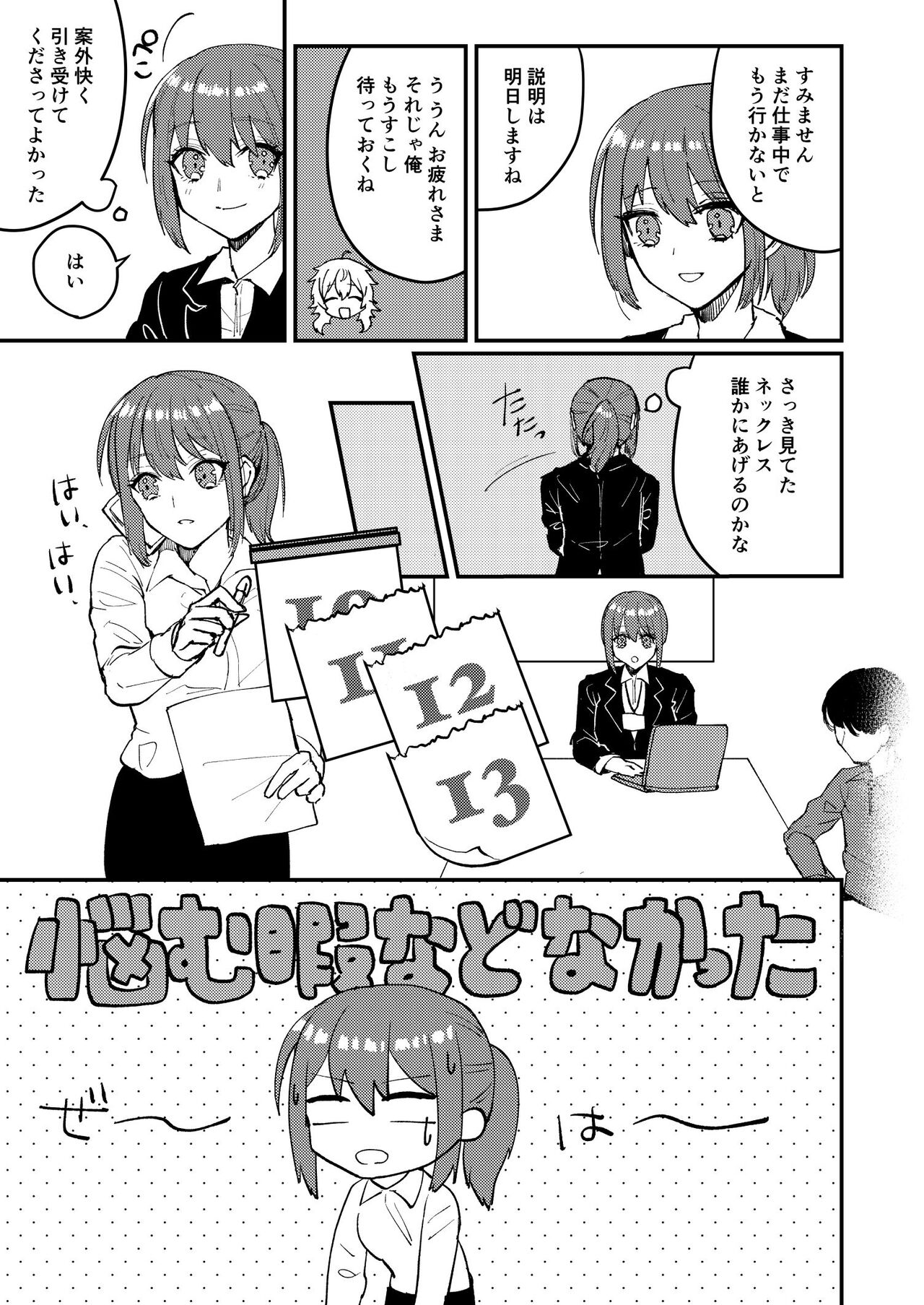 Web Sairoku "Koiwazurai" - Page 24