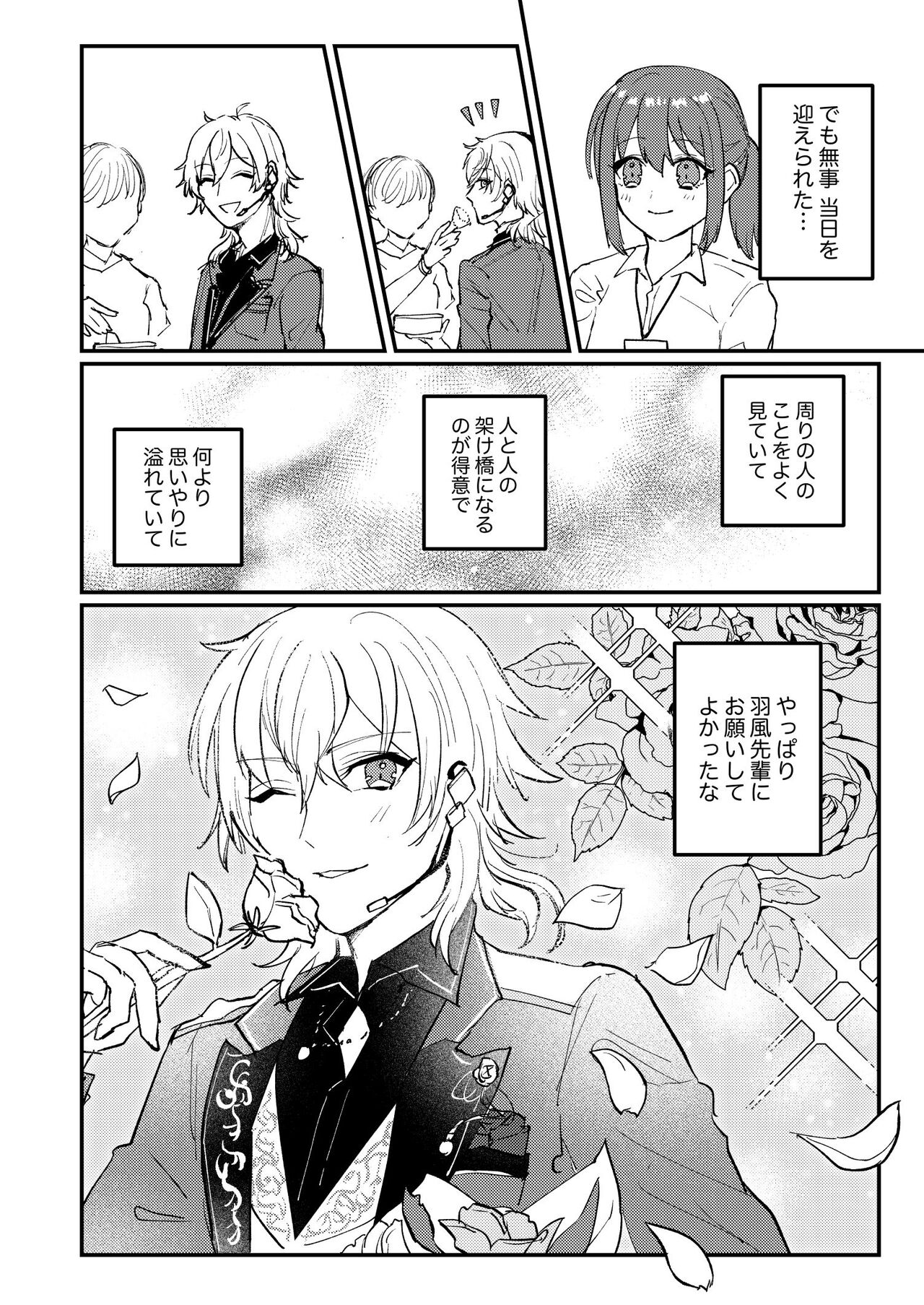 Web Sairoku "Koiwazurai" - Page 25