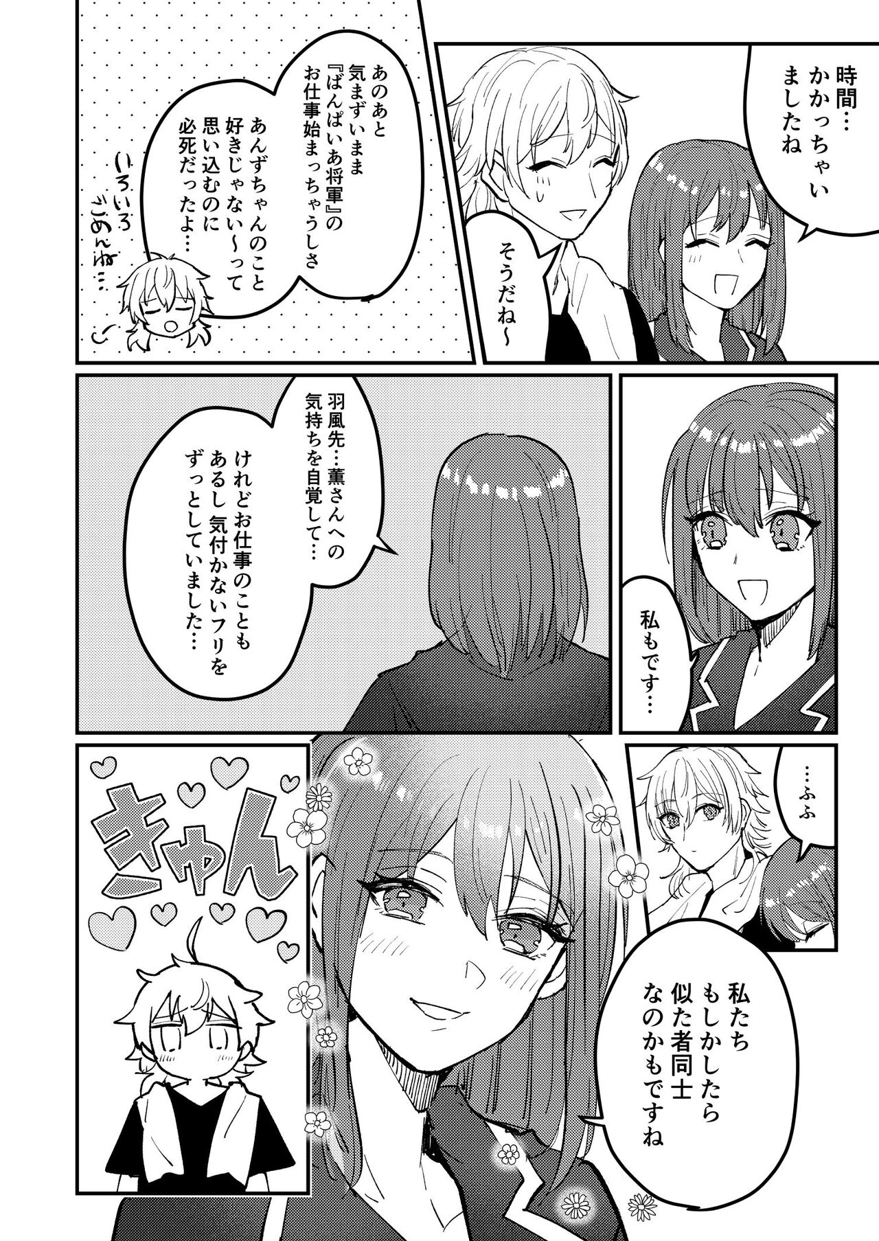 Web Sairoku "Koiwazurai" - Page 37