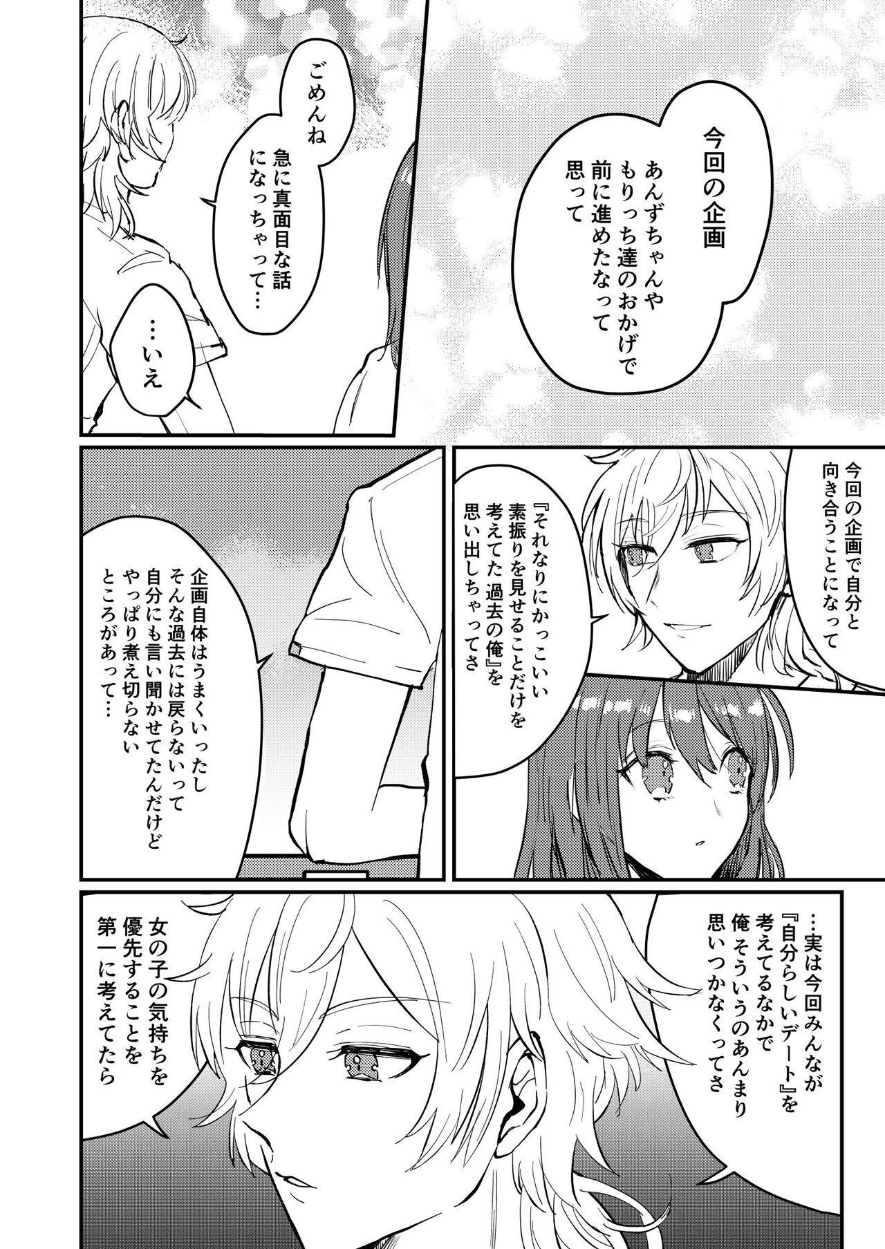 Web Sairoku "Koiwazurai" - Page 9
