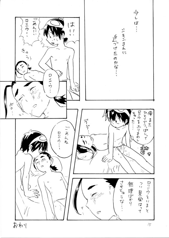 Shimoroshi - Page 15