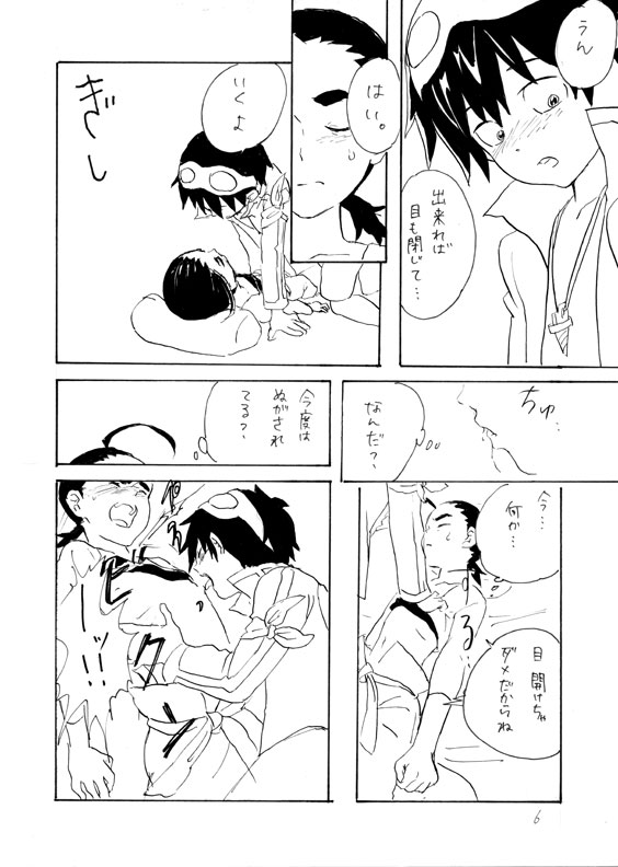 Shimoroshi - Page 6