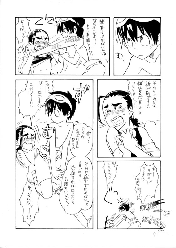 Shimoroshi - Page 9