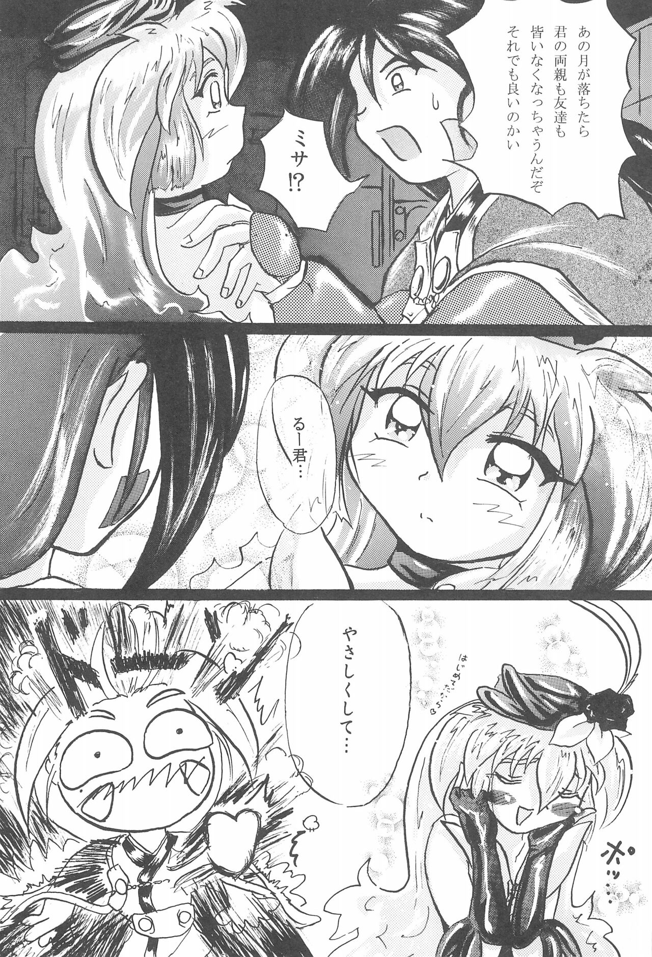 Purichu - Page 19