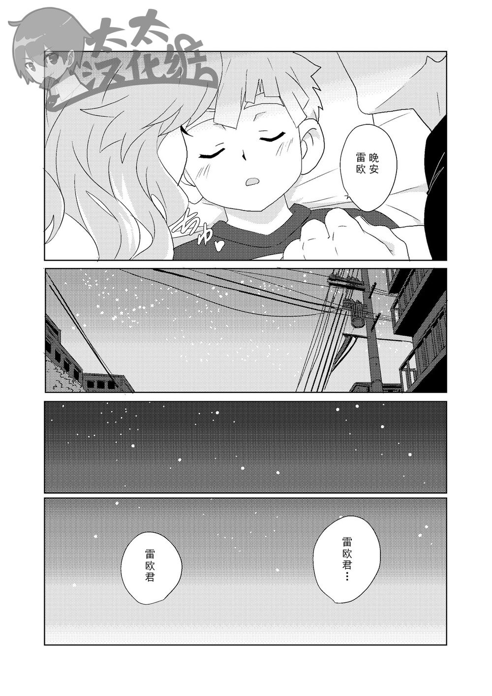 Sparkle 3 - Page 7