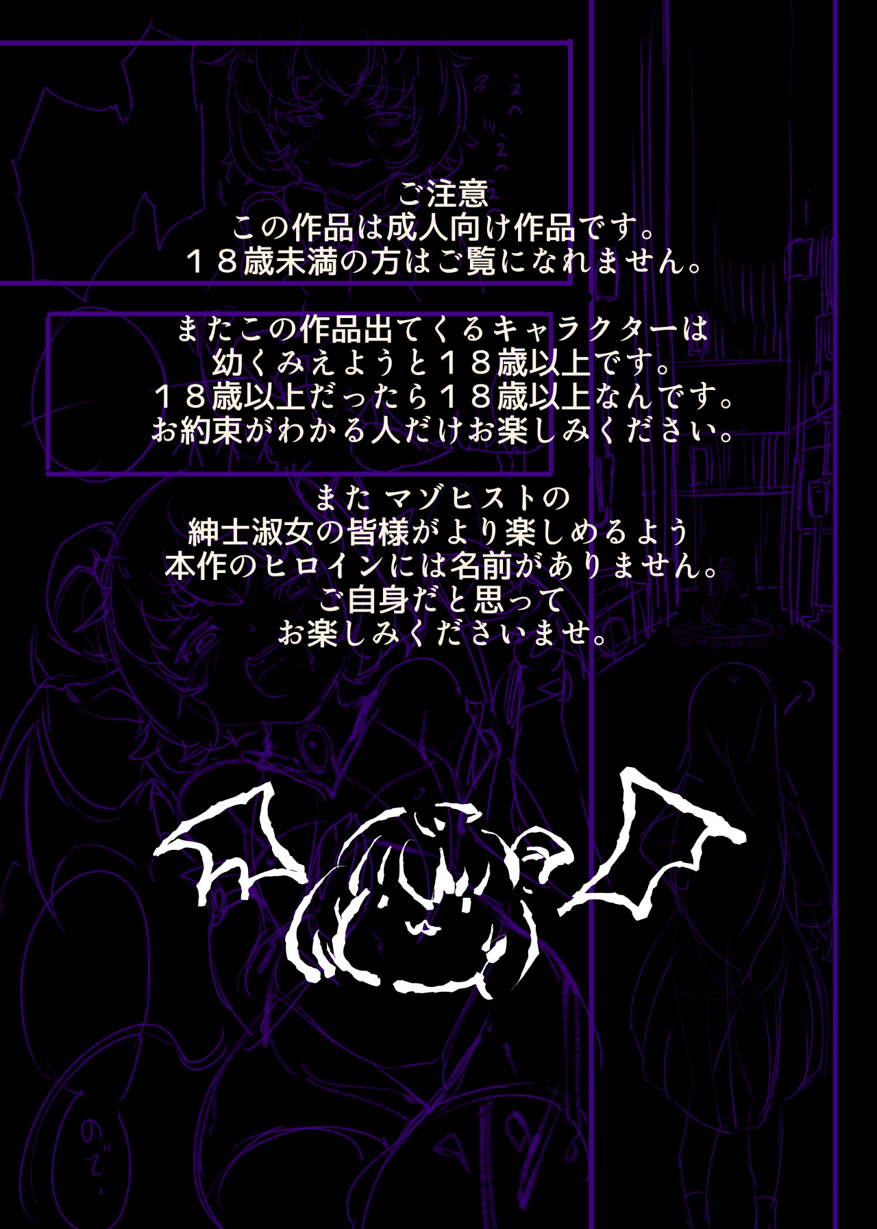 サキュバス化したメンヘラ妹ちゃんに拉致られてメス犬化調教されるまんが～ヒトイヌ魔界ペットライフ～ - Page 2