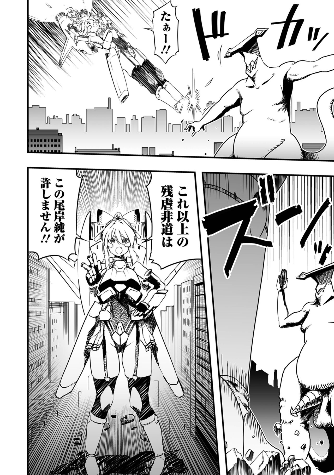 Ryona King Vol.24 - Page 38