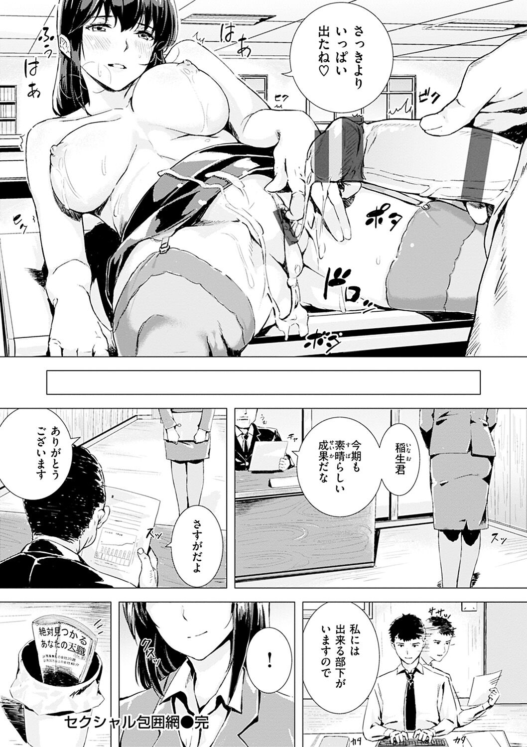 Hatsu Iki - The first orgasm - Page 138