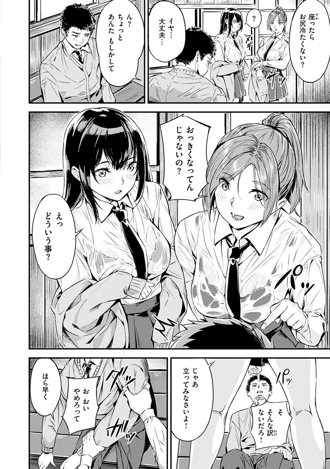 Hatsu Iki - The first orgasm - Page 30
