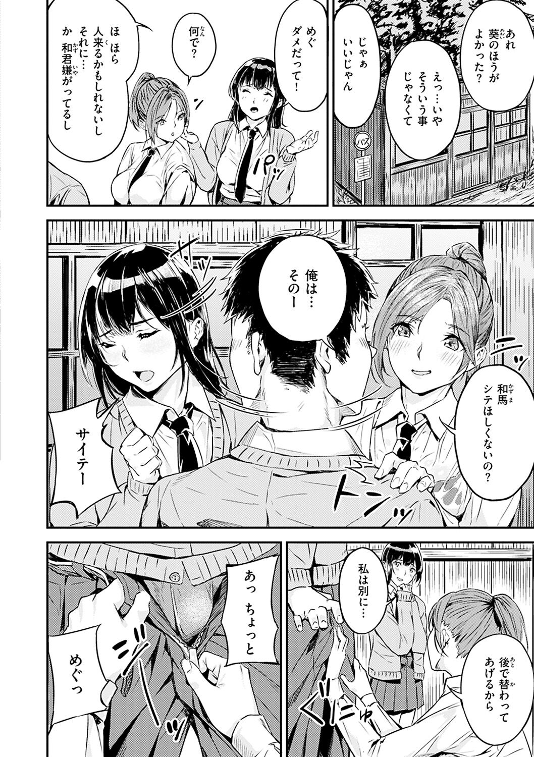 Hatsu Iki - The first orgasm - Page 32