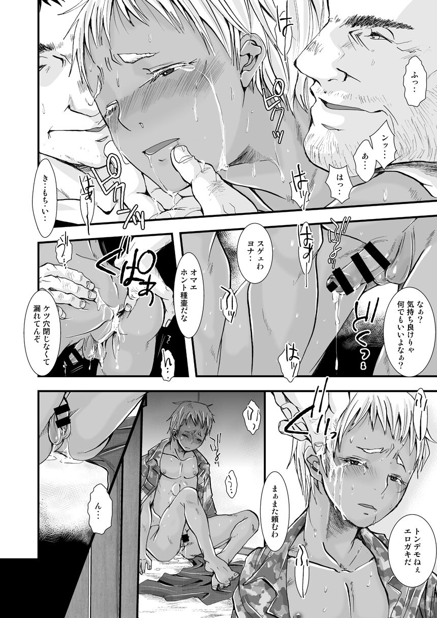 Osuinu Bitch - Page 16