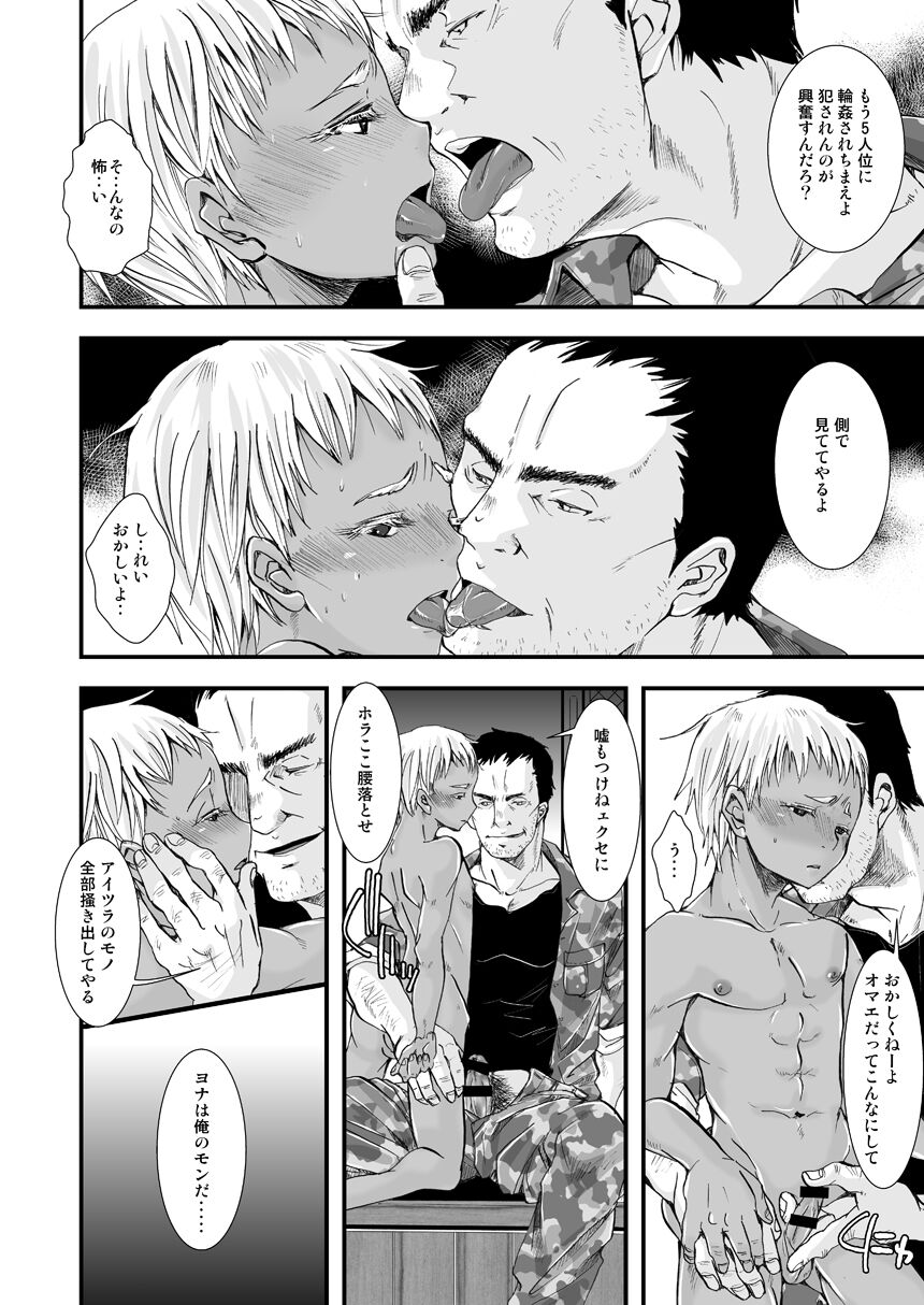 Osuinu Bitch - Page 18