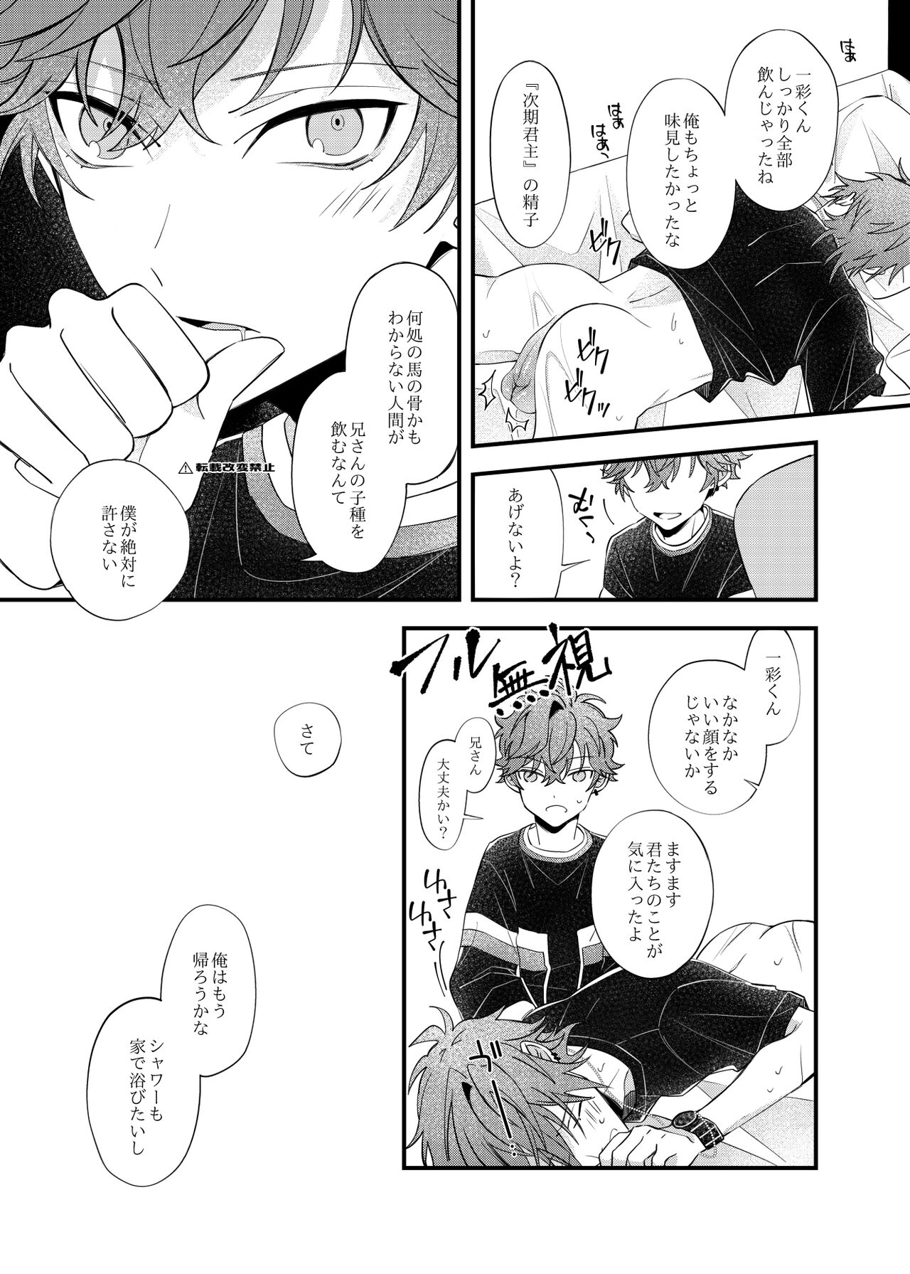 Yumemiru Anal - Page 16