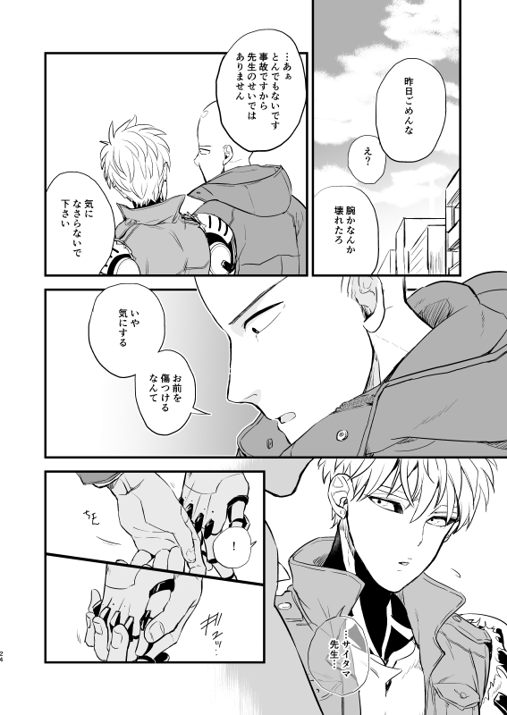 Yokubari Hoshigari - Page 23