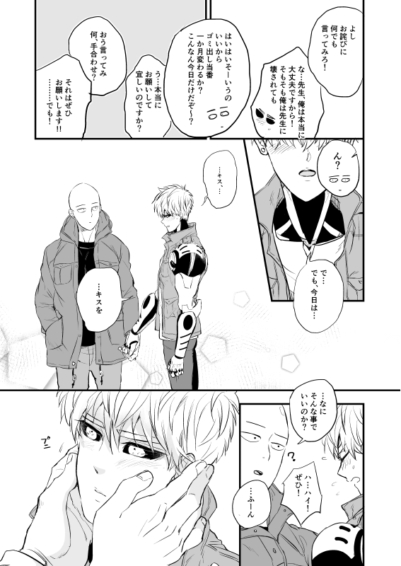 Yokubari Hoshigari - Page 24