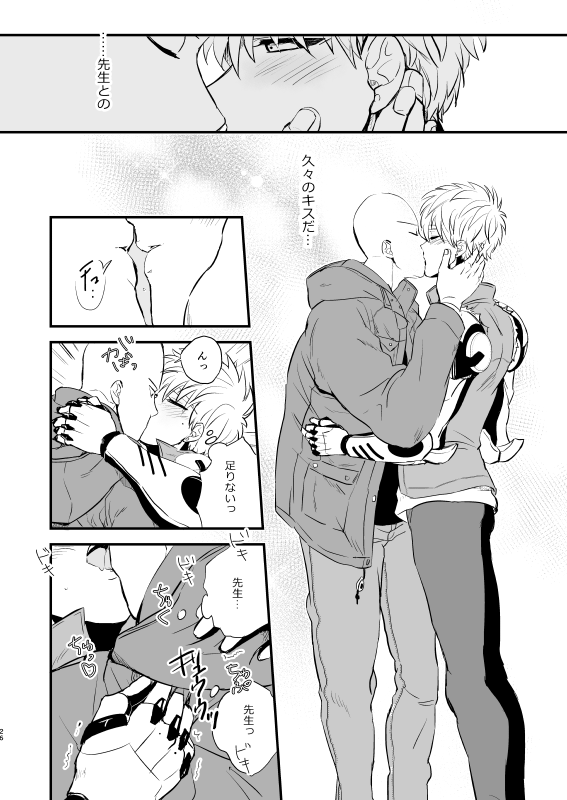 Yokubari Hoshigari - Page 25