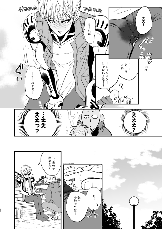 Yokubari Hoshigari - Page 27