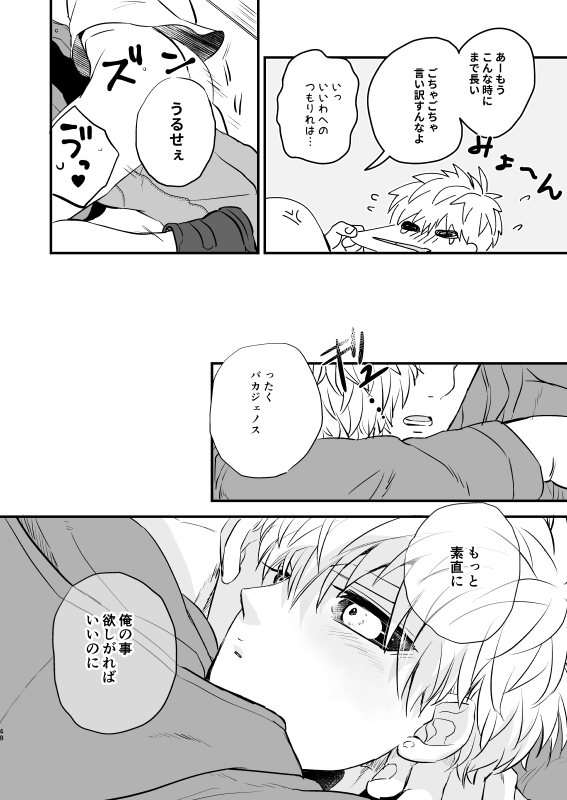 Yokubari Hoshigari - Page 47