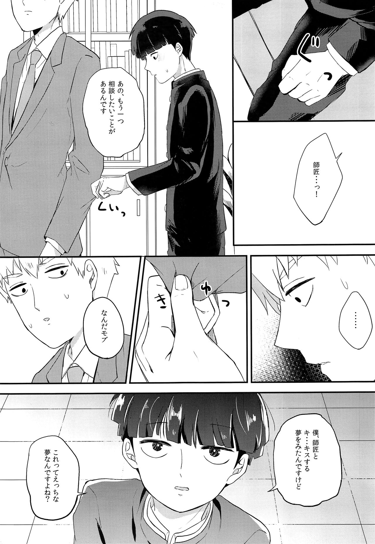 Yume no tsudzuki - Page 12