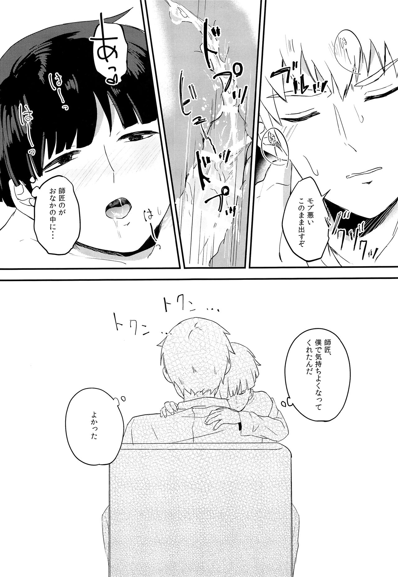 Yume no tsudzuki - Page 22