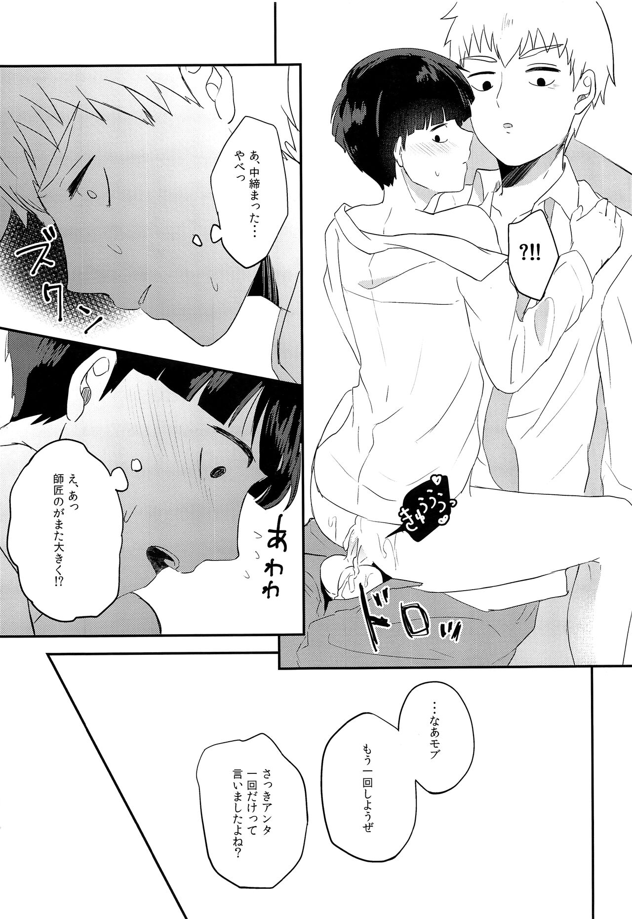 Yume no tsudzuki - Page 24