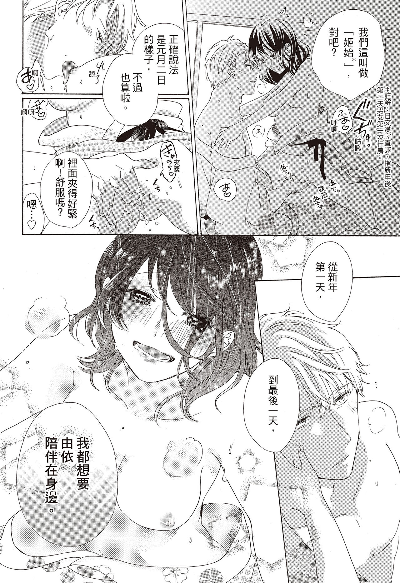 宅女愛上肉食紳士～絕頂！大叔級的神技～ 3 - Page 100