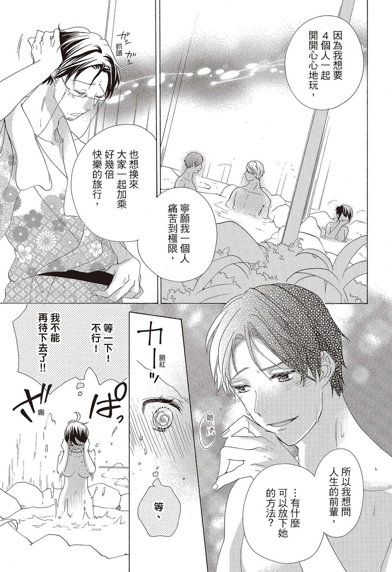 宅女愛上肉食紳士～絕頂！大叔級的神技～ 3 - Page 111