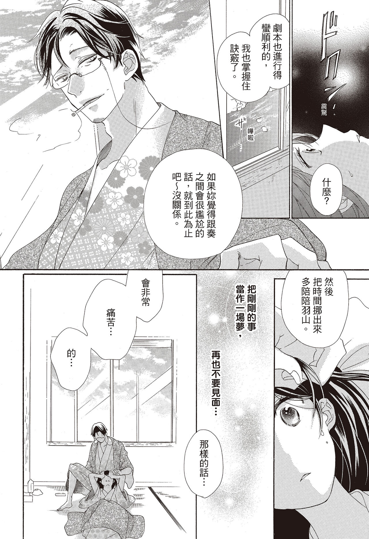 宅女愛上肉食紳士～絕頂！大叔級的神技～ 3 - Page 114