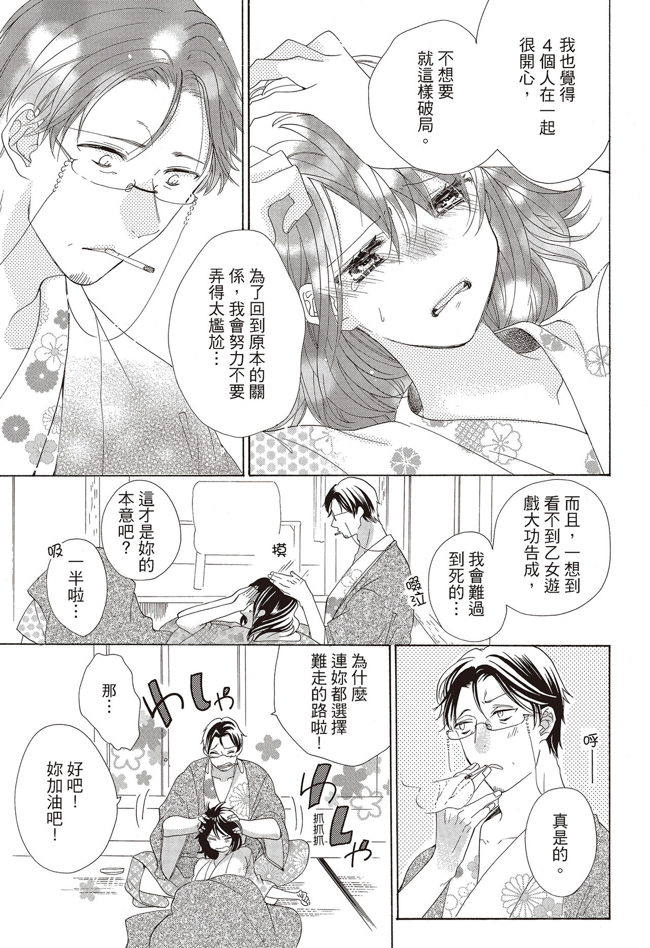 宅女愛上肉食紳士～絕頂！大叔級的神技～ 3 - Page 115