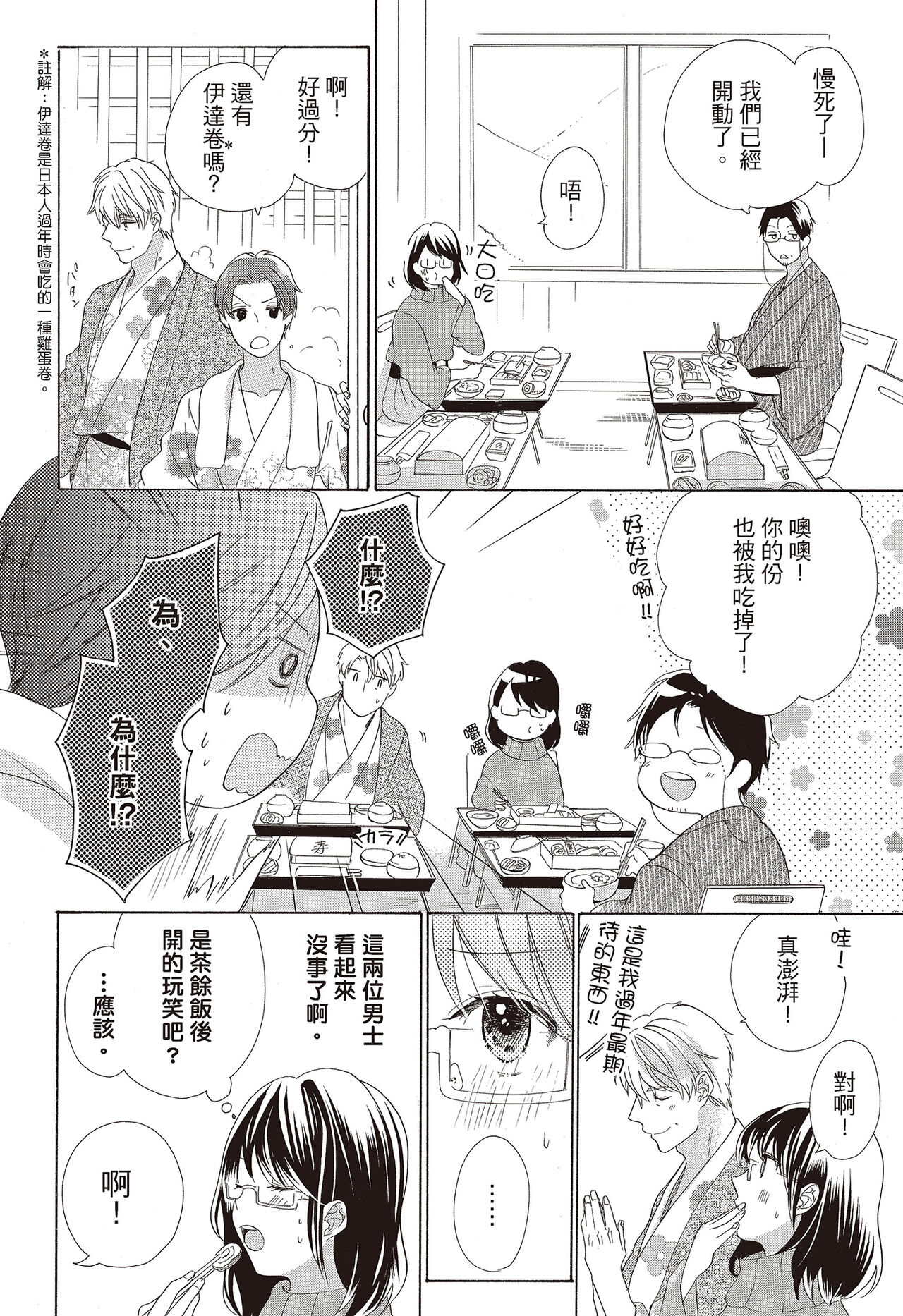 宅女愛上肉食紳士～絕頂！大叔級的神技～ 3 - Page 118