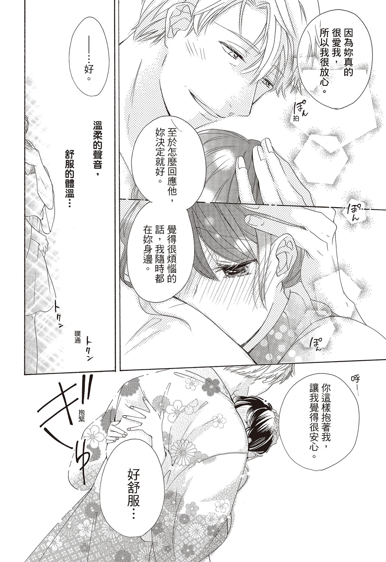 宅女愛上肉食紳士～絕頂！大叔級的神技～ 3 - Page 124