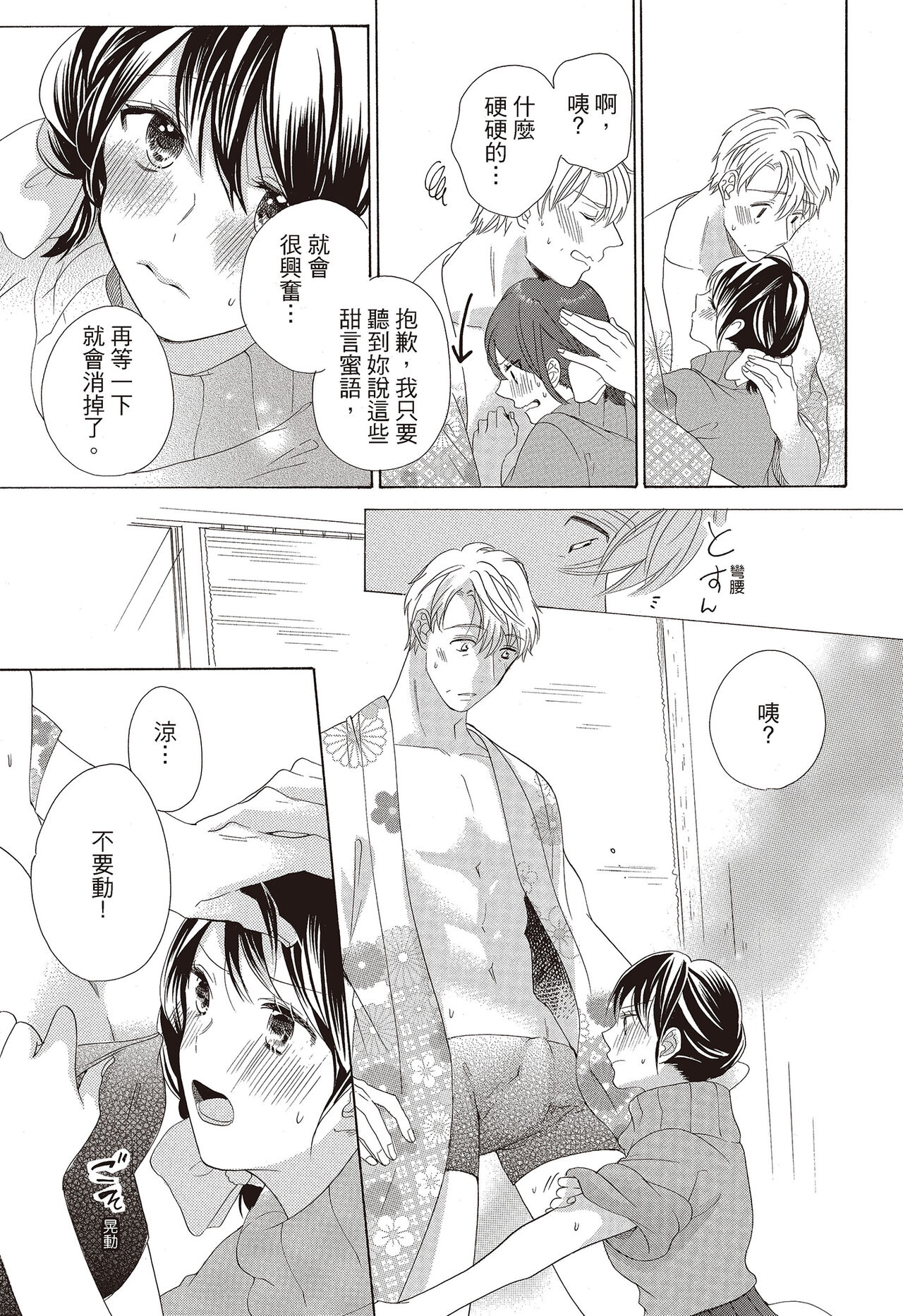 宅女愛上肉食紳士～絕頂！大叔級的神技～ 3 - Page 125