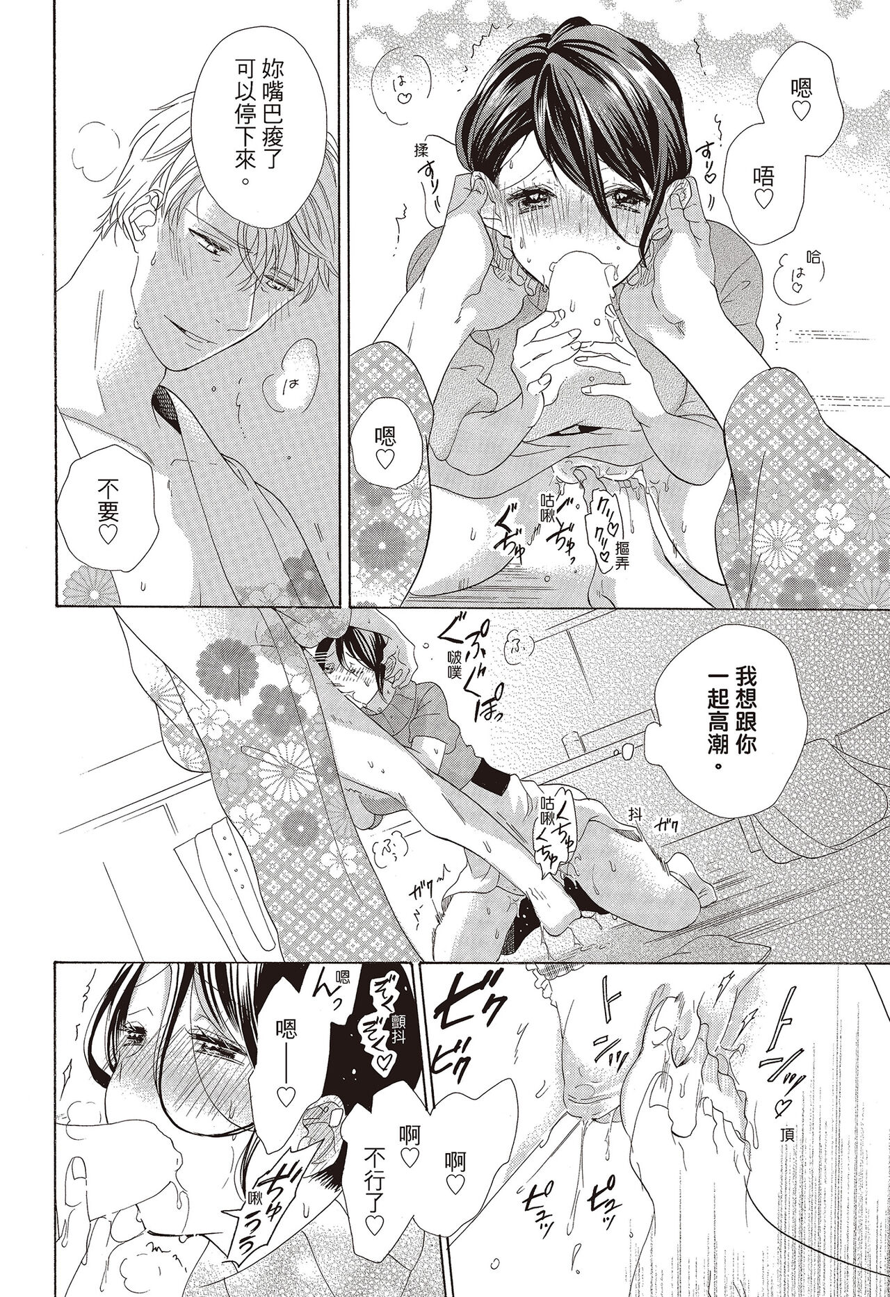 宅女愛上肉食紳士～絕頂！大叔級的神技～ 3 - Page 128