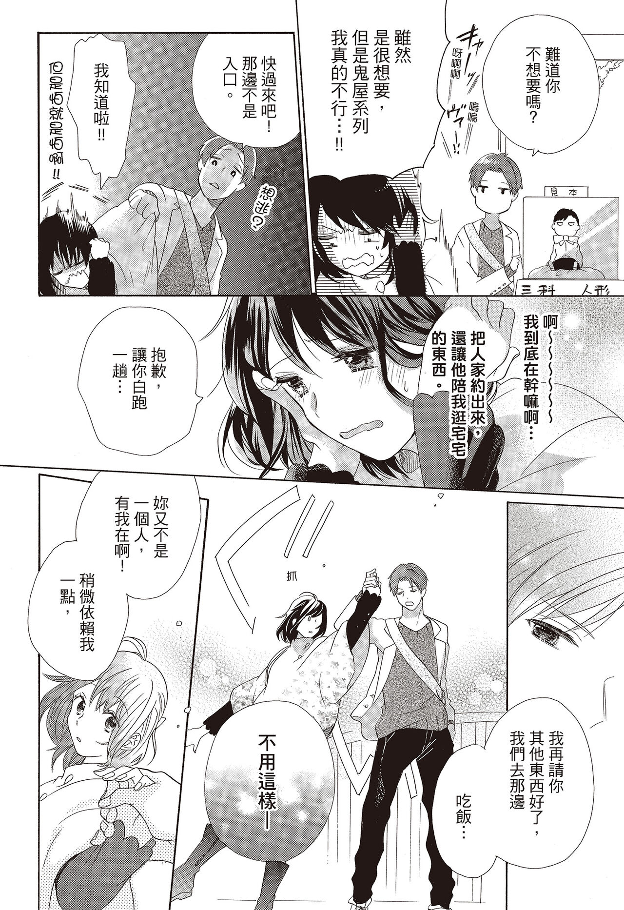 宅女愛上肉食紳士～絕頂！大叔級的神技～ 3 - Page 140