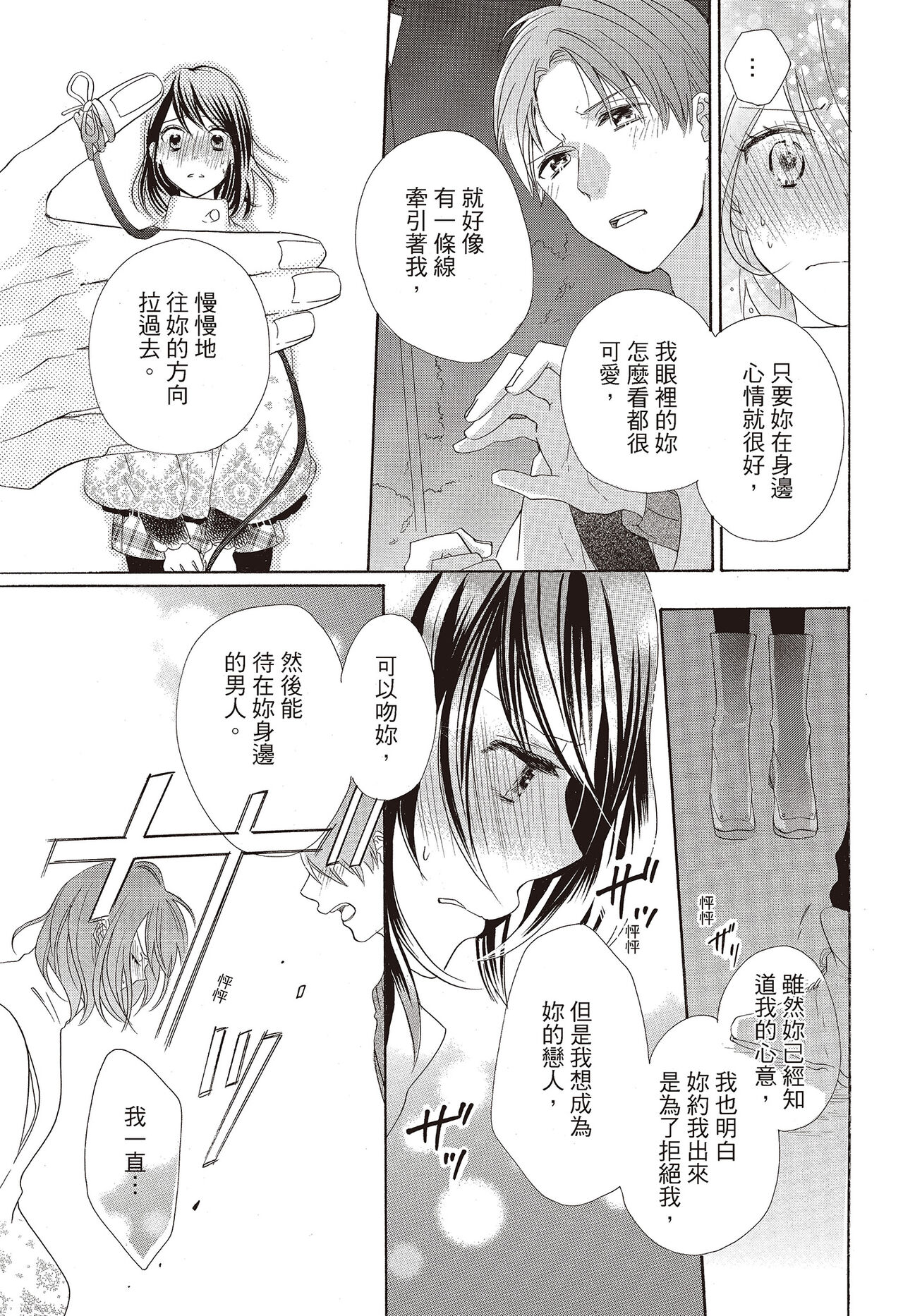宅女愛上肉食紳士～絕頂！大叔級的神技～ 3 - Page 149