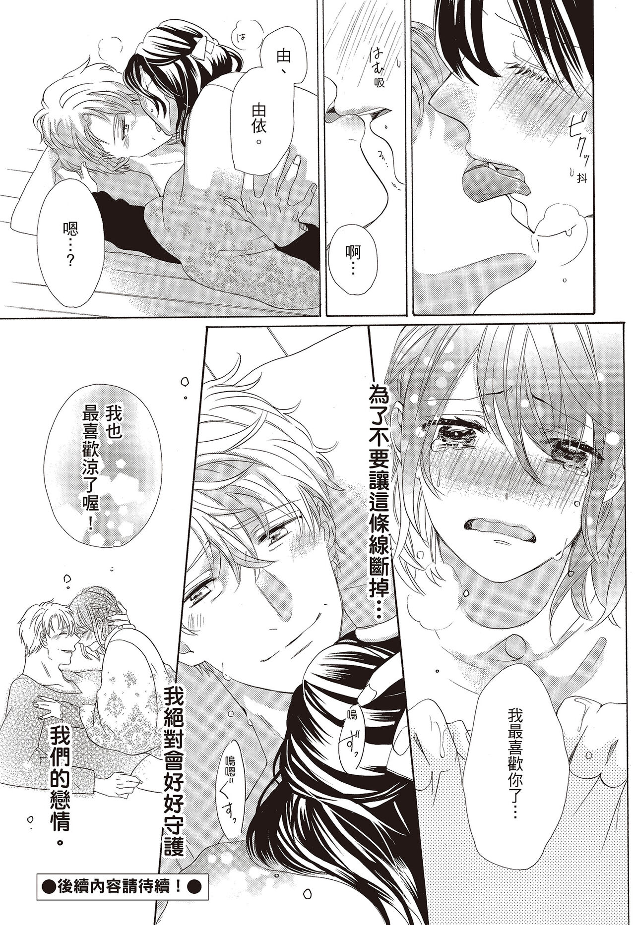 宅女愛上肉食紳士～絕頂！大叔級的神技～ 3 - Page 159