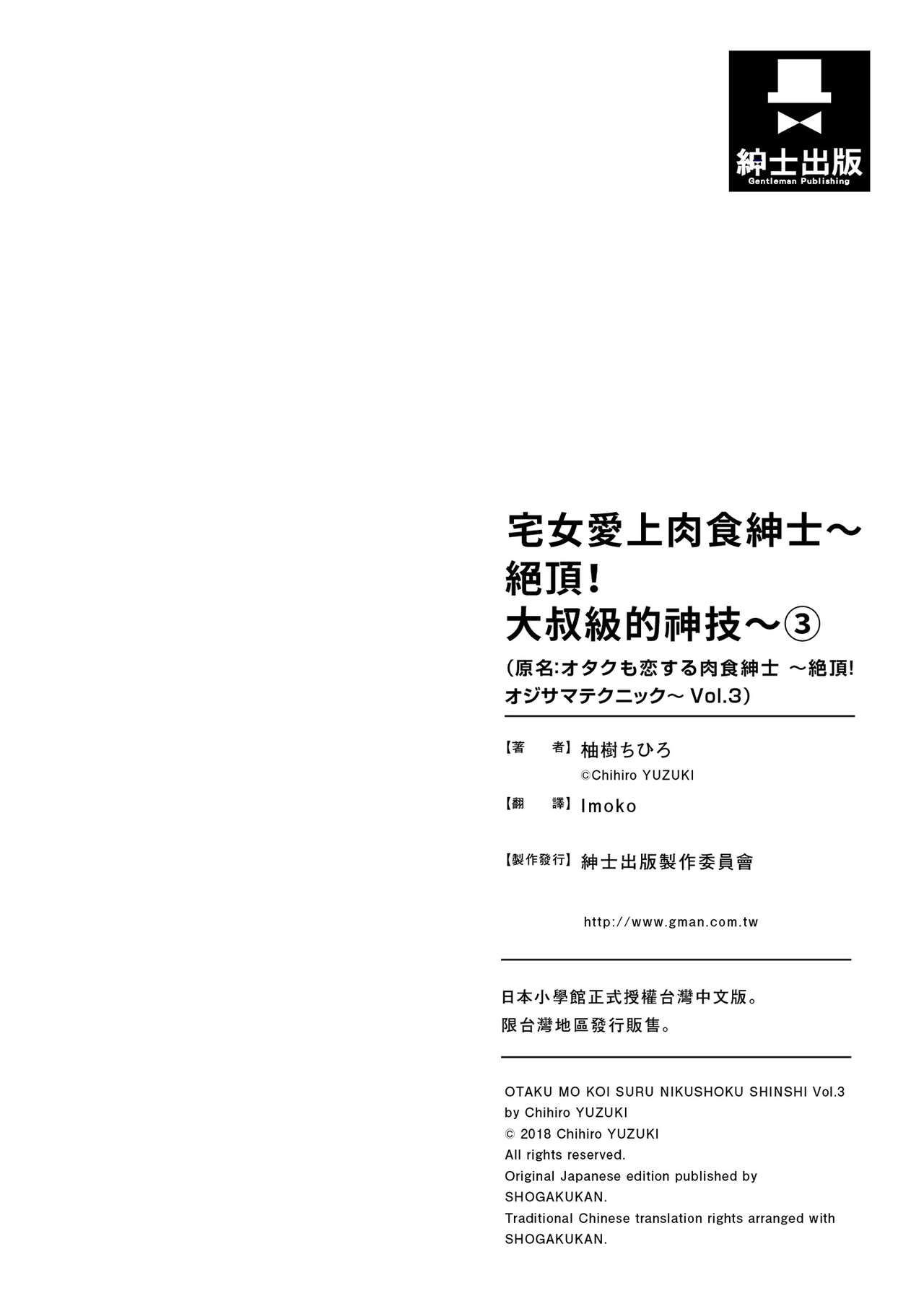 宅女愛上肉食紳士～絕頂！大叔級的神技～ 3 - Page 162