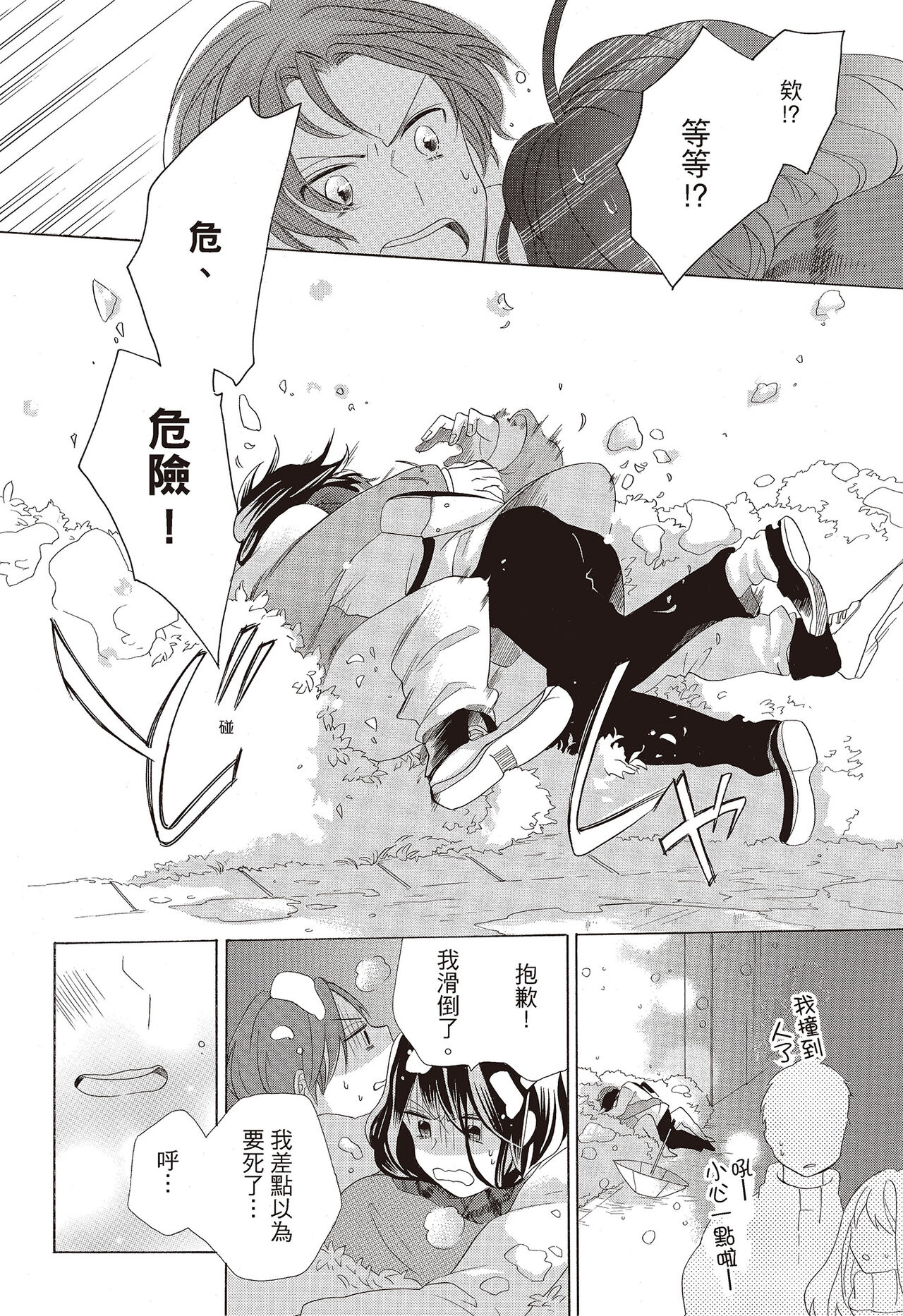 宅女愛上肉食紳士～絕頂！大叔級的神技～ 3 - Page 24