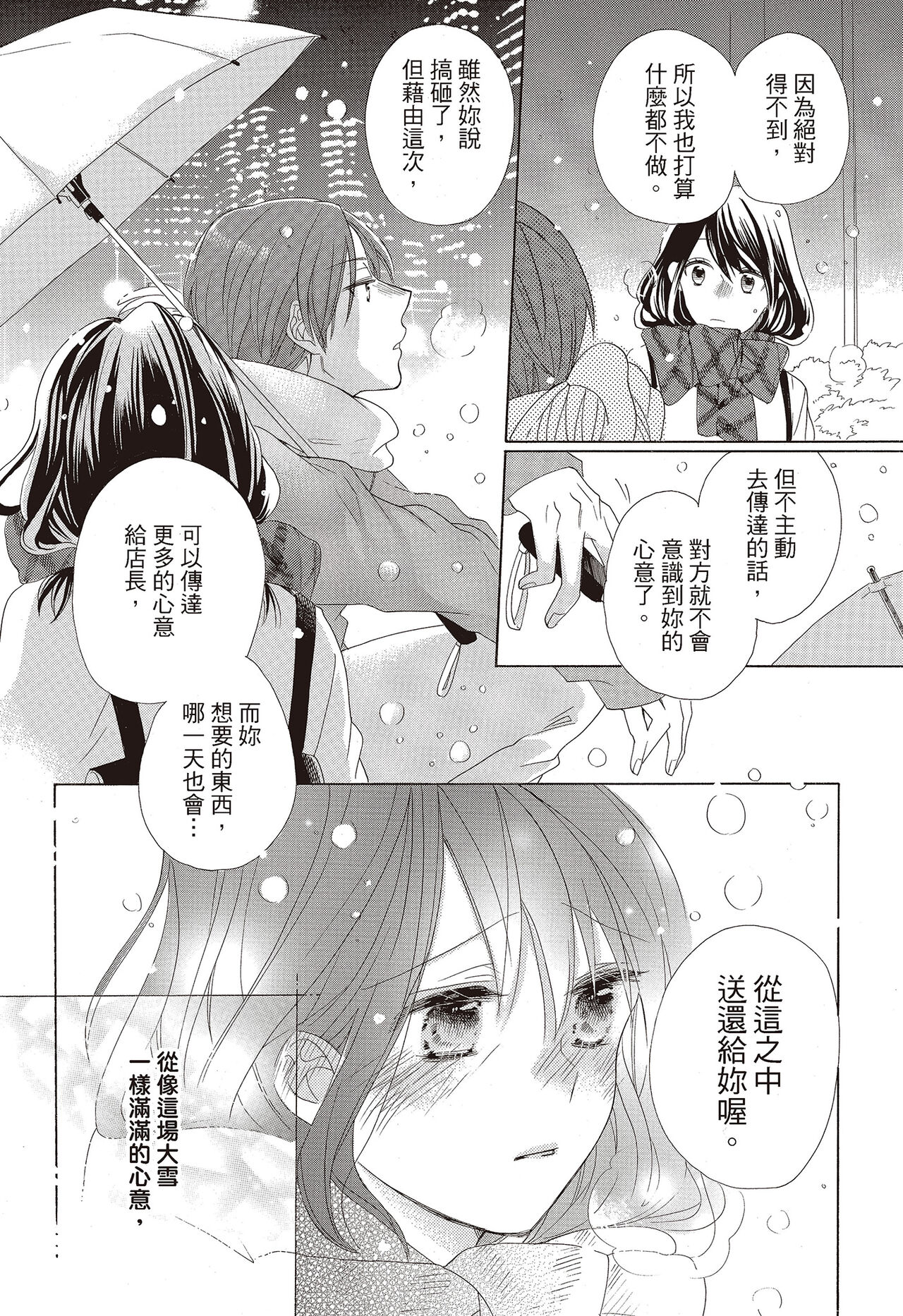 宅女愛上肉食紳士～絕頂！大叔級的神技～ 3 - Page 26