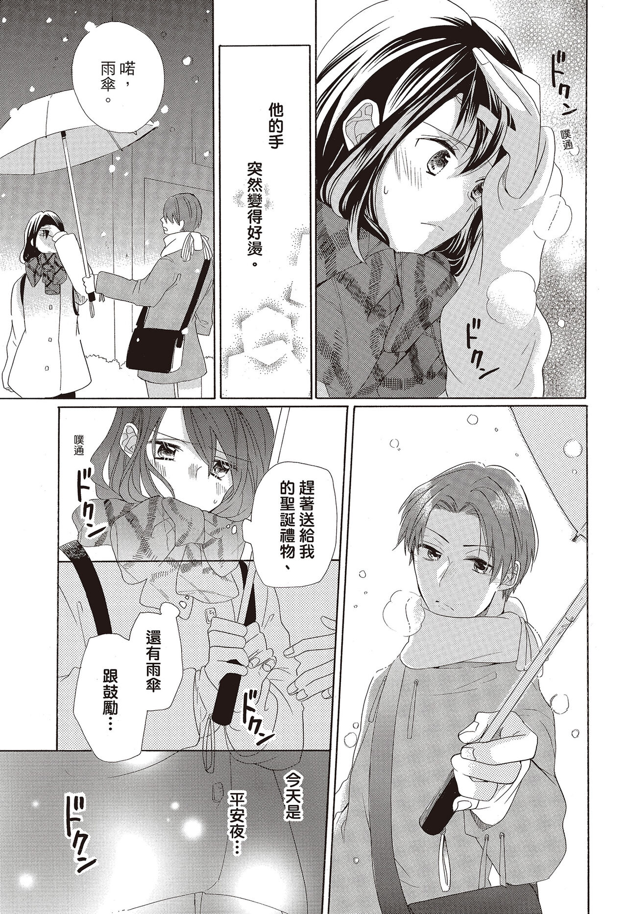 宅女愛上肉食紳士～絕頂！大叔級的神技～ 3 - Page 29