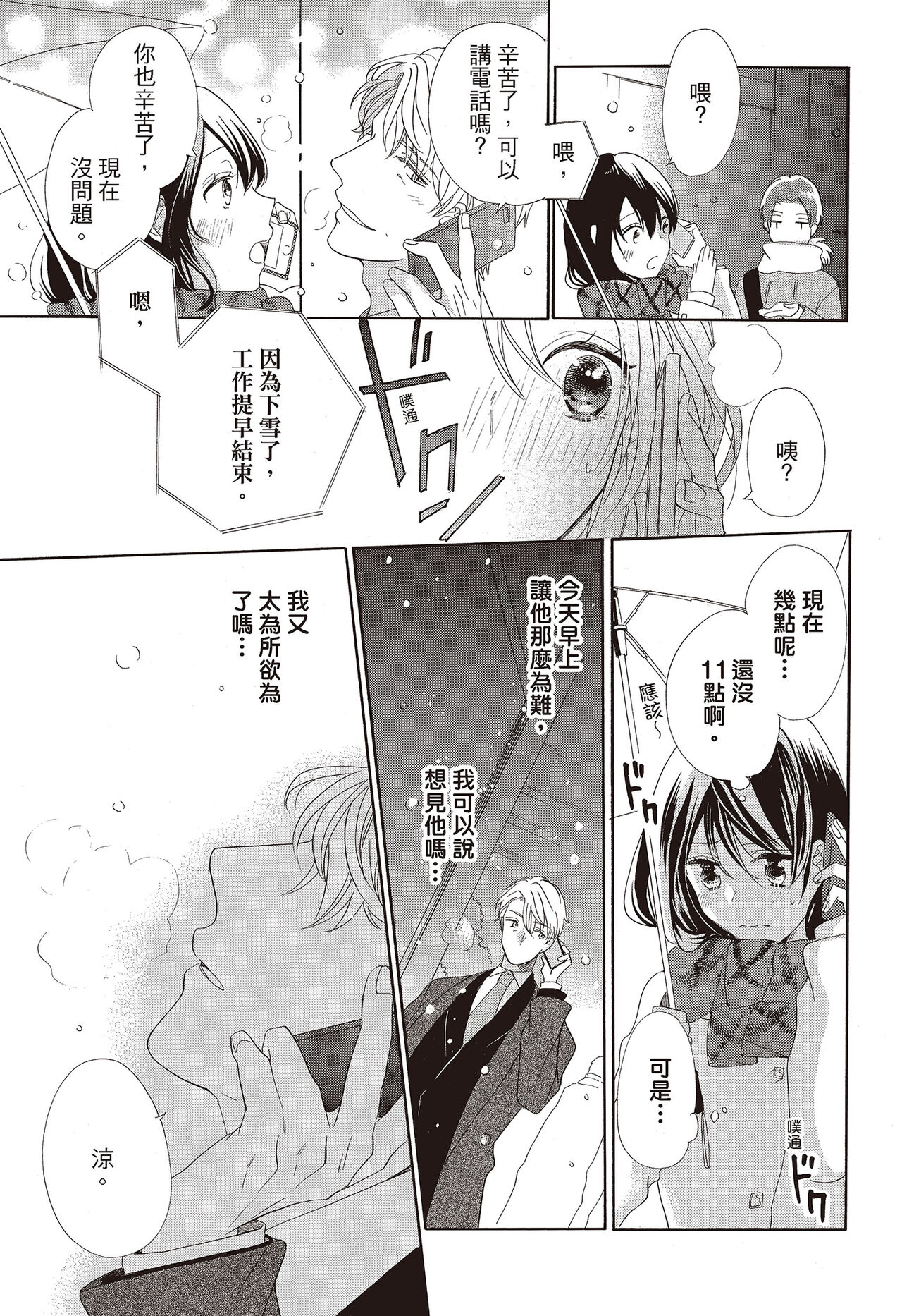 宅女愛上肉食紳士～絕頂！大叔級的神技～ 3 - Page 35