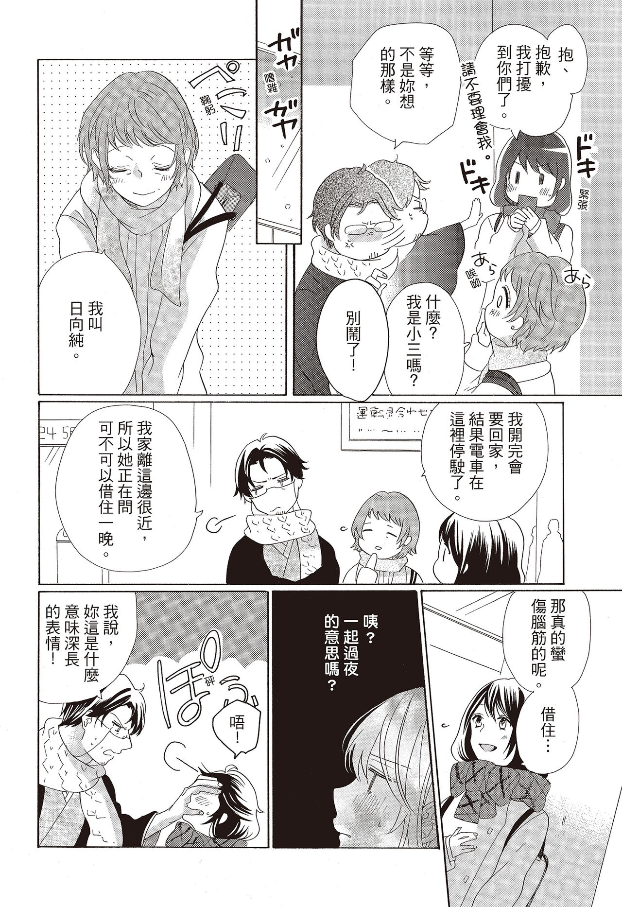 宅女愛上肉食紳士～絕頂！大叔級的神技～ 3 - Page 40
